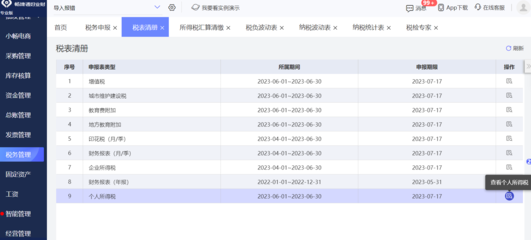 钉钉办公软件管理系统登录