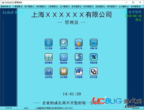 ah企业办公管理软件下载 ah企业办公管理系统v4.23官方最新版 ucbug软件站