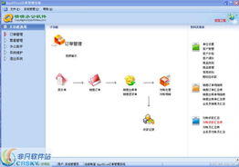 qqoffice订单管理软件界面预览 qqoffice订单管理软件界面图片