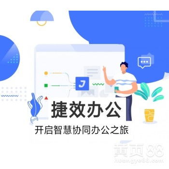 【捷效办公企业移动oa办公系统-代理商火热招募中!】- 