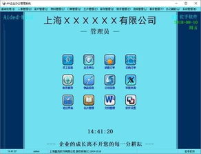 ah企业办公管理系统下载 ah企业办公管理系统 免费下载4.23 办公软件 下载之家