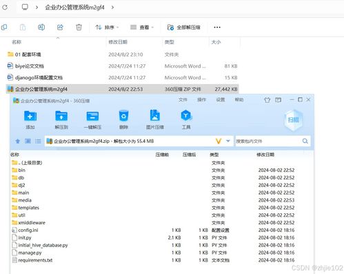 基于django vue企业办公管理系统 计算机毕设