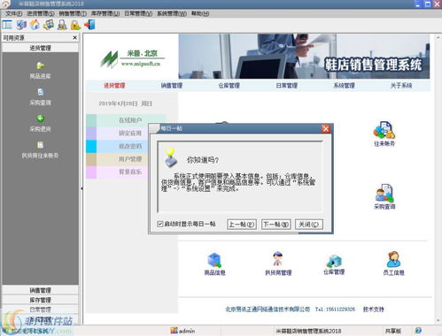 米普鞋店销售管理系统界面预览 米普鞋店销售管理系统界面图片